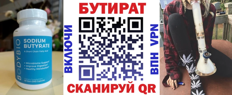БУТИРАТ 1.4BDO  Купить закладки  Красноармейск 